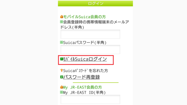 モバイル Suica の機種変