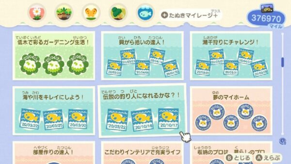 あつ森 たぬきマイレージ