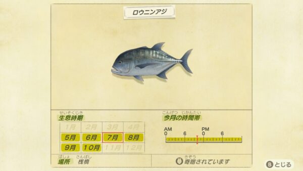 あつ森 桟橋で釣れるサカナ