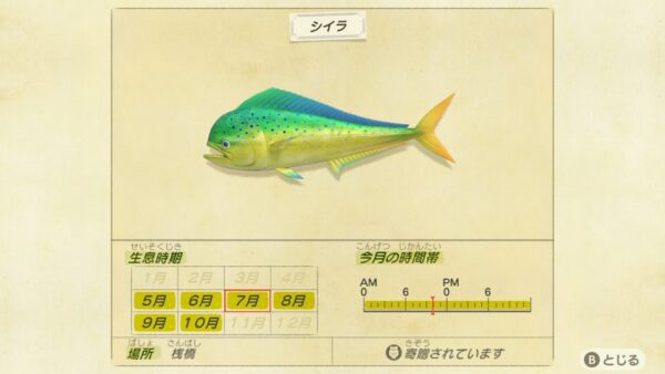 あつ森 桟橋で釣れるサカナ