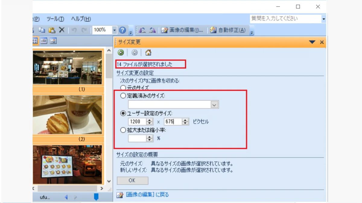 複数の画像のサイズを一括変更 【Microsoft】 - PCとスマホとゲーム