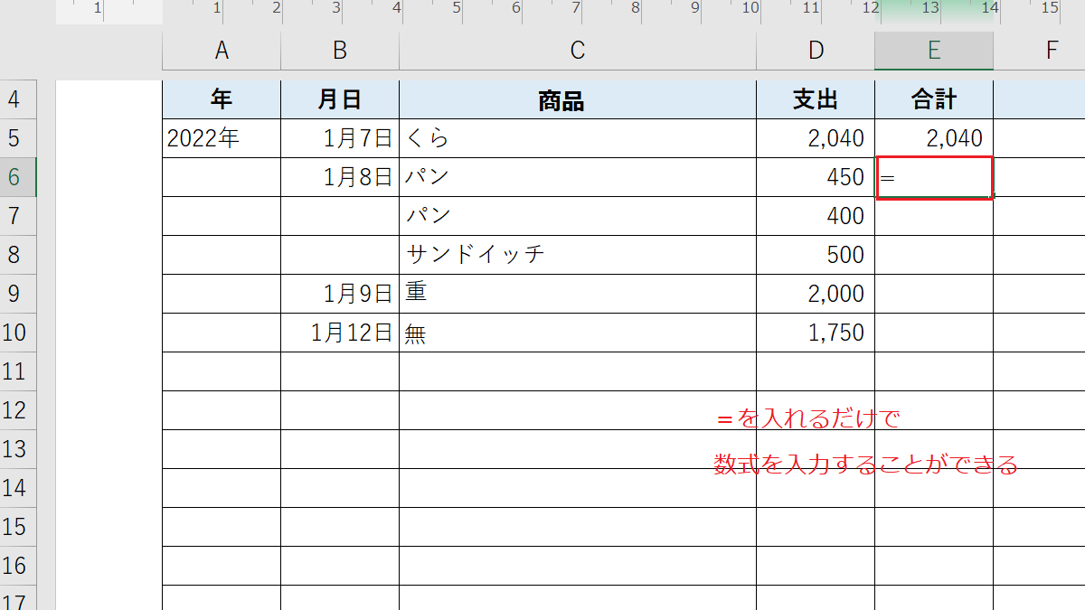 Excelの数式を入れる