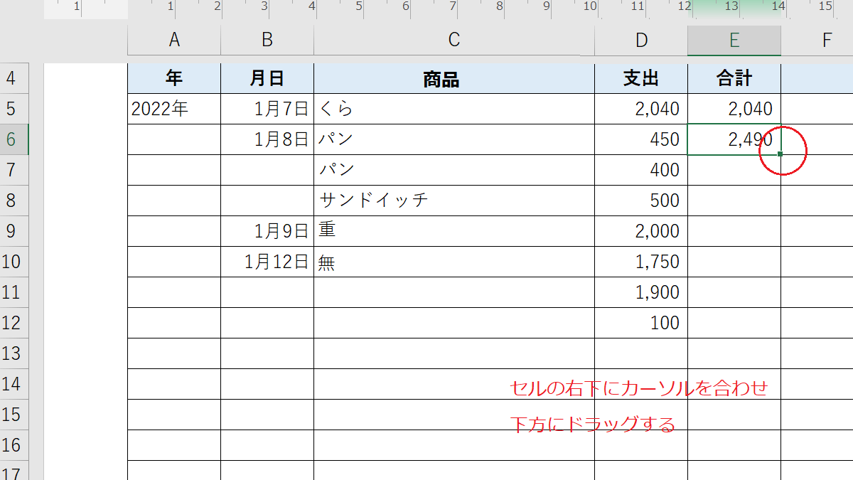 Excelの数式を入れる