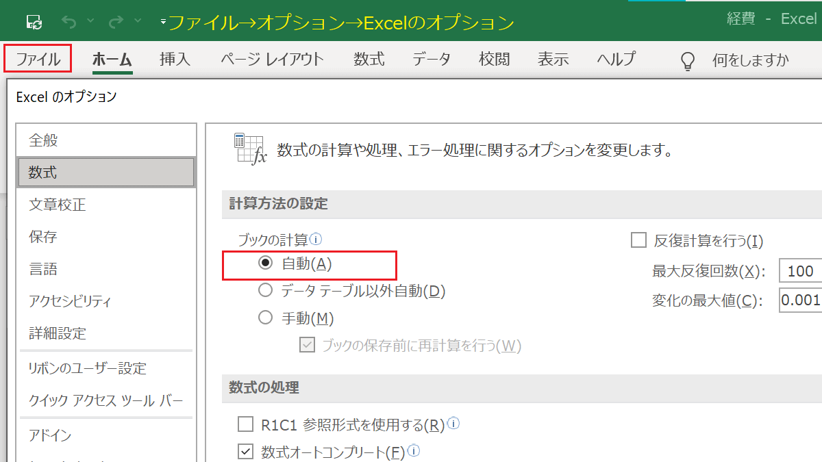 Excelの数式を自動でコピーする