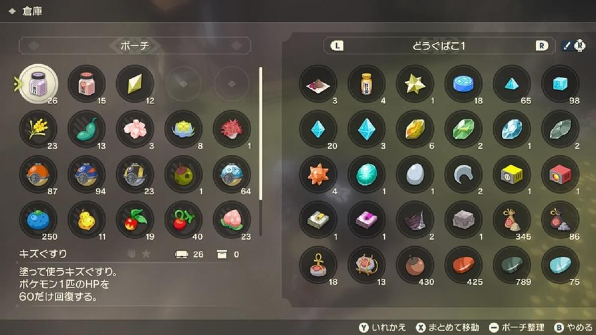 ポケモン アルセウス ポケモンのアイテム一覧