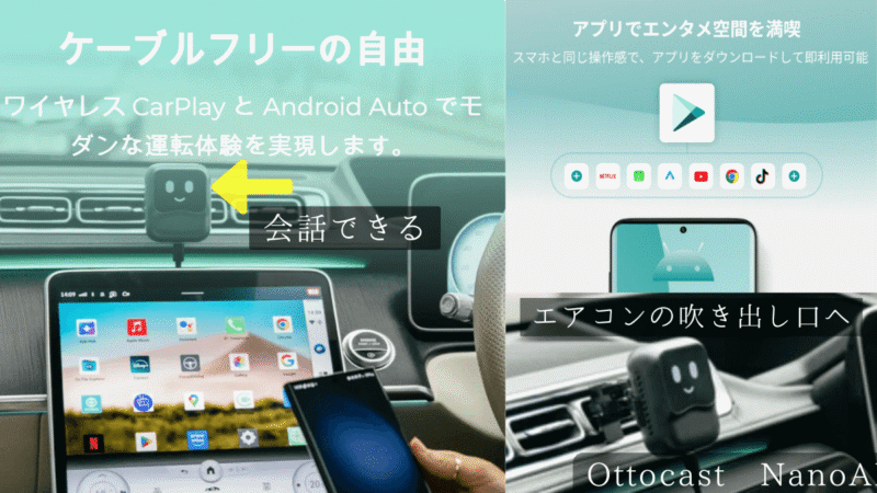 オットキャスト NanoAI の説明