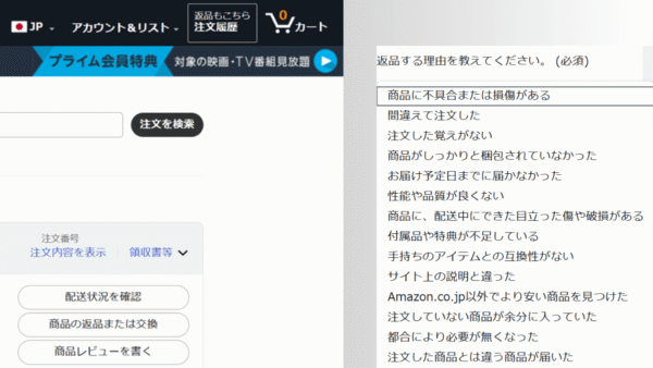 返品理由を選択する