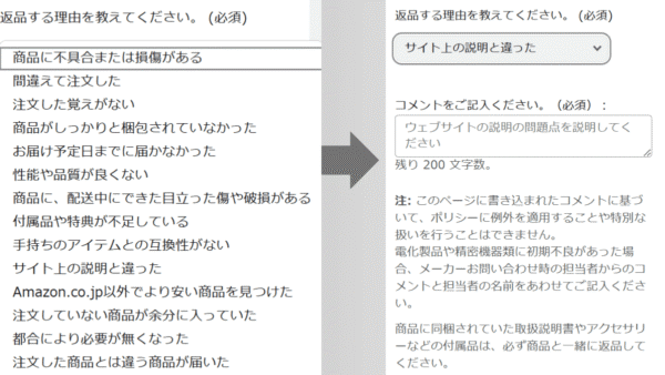 返品理由を入力する