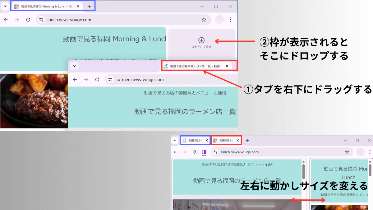 Chromeの分割ビューの手順と分割解除の仕方